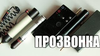 Универсальная прозвонка своими руками. Как проверить электрическую цепь.