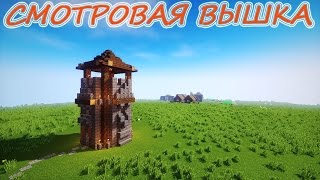 Смотровая вышка в Майнкрафт. Как построить? Lookout tower in Minecraft