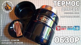 Thermos 470ml/16oz - Термос для еды, сразу с ложкой (цена выживания)
