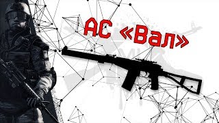 Новый макрос на АС-ВАЛ Warface. WF Macro-Lab
