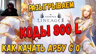 Lineage 2 Essence Самый грамотный донат на текущий момент