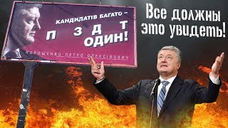 Порошенко главный враг народа Украины - лжец и вор должен сидеть в тюрьме! | Зеленский
