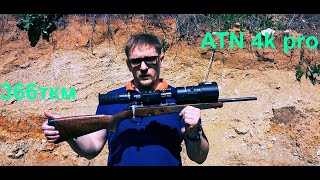 Горностай 366ткм. ATN 4k pro. Стрельба 100, 200, 300м. Летающие утюги)