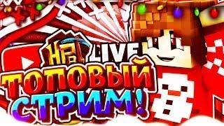 Стрим по майнкрафту на сервере Hypixel