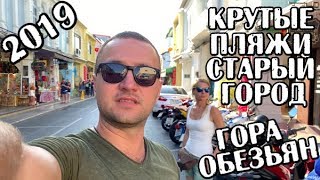 ПХУКЕТ 2020 Отдых на Пхукете Отдых в Тайланде Пляжи Пхукета Тайланд 2020