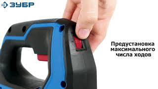 Лобзик электрический "ЗУБР", серия ПРОФЕССИОНАЛ, арт. ЛП-500