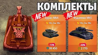 НОВЫЕ КОМПЛЕКТЫ ВЫШЛИ | ОРЕХ ТАНЦОР | ТАНКИ ОНЛАЙН