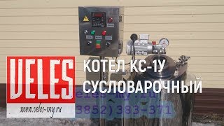 Котел сусловарочный для пивоварения КС-1У  | Beer brewing  kettle 50L