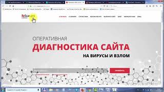 Проверка вирусов на сайте онлайн, удаление вирусов с сайта