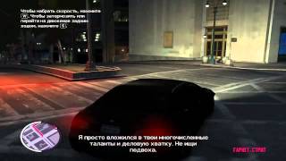 Прохождение Grand Theft Auto IV TBOGT #1 Миссия [I LUV LC]