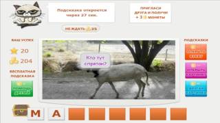 Игра телепат ответы на игру телепат уровень 20