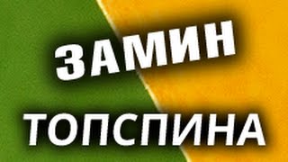 Замин топспина - техника Дениса Калачевского / Denis Kalachevskyi, из игр в Суперлиге