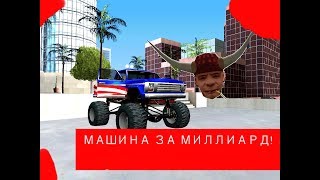 Эта машина стоит МИЛЛИАРД на аризона скоттдейл. SAMP ARIZONA SCOTTDALE