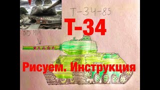 Как нарисовать ТАНК карандашом поэтапно