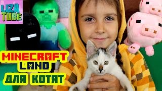КОТЯТА в мире МАЙНКРАФТ ✯ minecraft for cats ✯ Лиза играет с котятами