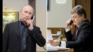 О чем договорились Путин с Порошенко?