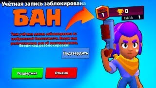 ТУПО БАН ФУЛ АККАУНТА - НАЧИНАЮ ВСЕ С НУЛЯ | БРАВЛ СТАРС