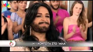 Περούκες Άγγελος - Ο Μάρκος Σεφερλής ως Κοντσίτα στο Μίλα