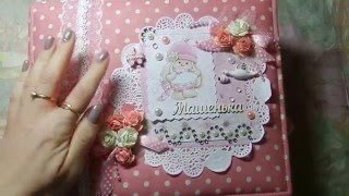 Детский альбом для девочки первого года жизни. Скрапбукинг.
