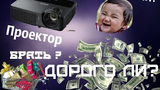 Все про китайские LED проекторы ( часть 1)