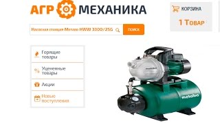 Обзор насосной станции Metabo HWW 3300 25G
