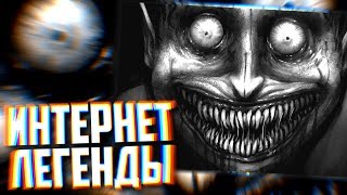 ТРИ СТРАШНЫЕ ЛЕГЕНДЫ ИЗ РОССИИ | #ИнтернетЛегенды