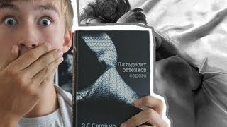 50 ОТТЕНКОВ СЕРОГО \ Книга для Взрослых
