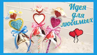?Вкусная валентинка своими руками / Как сделать валентинку DIY Valentine’s day gifts of love Подарок