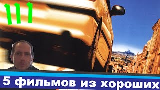 Хорошие фильмы #111 #Хорошиефильмы