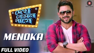 Menoka - Dekh Kemon Lage | Soham | Jeet Gannguli | Raja Chanda | Abhijit Guha & Sudeshna Roy