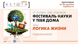 КСТАТИ. Online | 27 сентября 12.00 (мск)