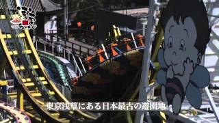 Asakusa Japan Sightseeing Tour hanayashiki Amusement Park