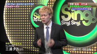 112_2ndシーズン！ますます厳しいア・カペラ独唱【追加一次予選】③