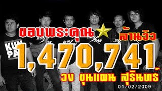 แสดงสด รวมเพื่อชีวิตเพราะๆ มากๆ เบสหนัก เสียงใส วงดนตรีจังหวัด สุรินทร์ วงนี้ ดังที่สุดในตอนนี้ 2559