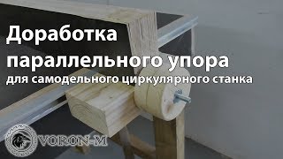 Доработка параллельного упора | самый удачный вариант.