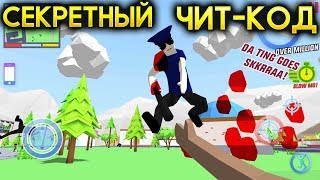 2 ЧИТ-КОДА НА СУПЕРГЕРОЯ ЧУВАКА В СИМУЛЯТОР КРУТОГО ЧУВАКА! - Dude Theft Wars: Open World