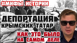 Мифы выселения татар из Крыма в мае 1944 года