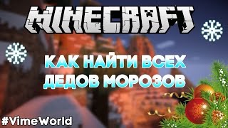 Все головы Деда Мороза на VimeWorld [19/19] | Подпишись :З