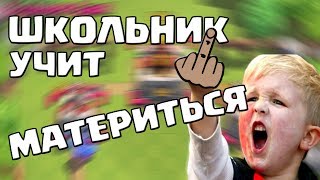 ШКОЛЬНИК УЧИТ ИГРАТЬ И МАТЕРИТЬСЯ  В CLASH ROYALE / КЛЕШ РОЯЛЬ