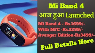 Mi Band 4 Launched In China| Mi Band 4 Specification|Mi Band 4 India Launched Date|Mi band 4 Price|