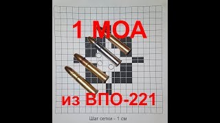 Субминутная куча из ВПО-221