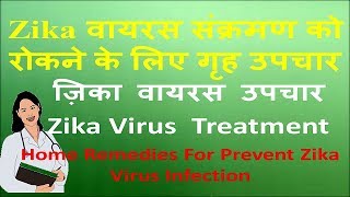 Zika Virus Treatment In Hindi II हिंदी में