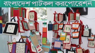 বাণিজ্য মেলায় 2020 পাট কল প্যাভিলিয়নে পাটের তৈরি সৌখিন জিনিস পত্র ||DITF 2020