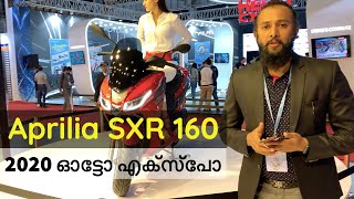 Aprilia SXR 160 Malayalam Walkaround | 2020 Auto Expo