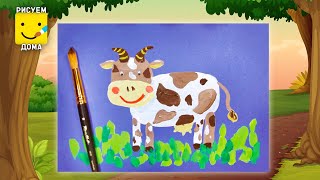Как нарисовать КОРОВУ- урок рисования для детей от 3 лет, гуашь,  рисуем дома поэтапно.
