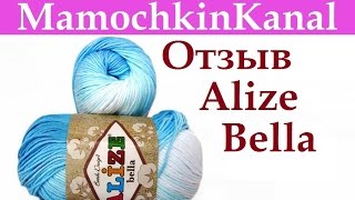 ОТЗЫВЫ О ПРЯЖЕ: Ализе Белла (хлопок) Alize Bella Видео отзывы о пряже Мамочкин канал