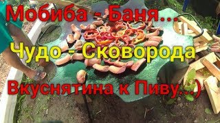 Вкуснятина на костре к пивку ,после Баньки Мобиба!