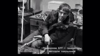 Электрический Генератор свободной энергии se се Electric generator of free energy se se btg БТГ