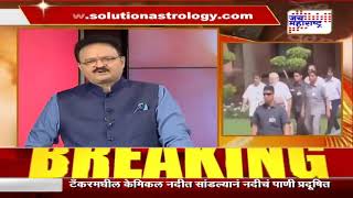 Rajmantra: Who will form the govt in Maharashtra and when by Pt. Raj Kumar Sharma (10/11/2019)