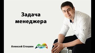 Задача менеджера